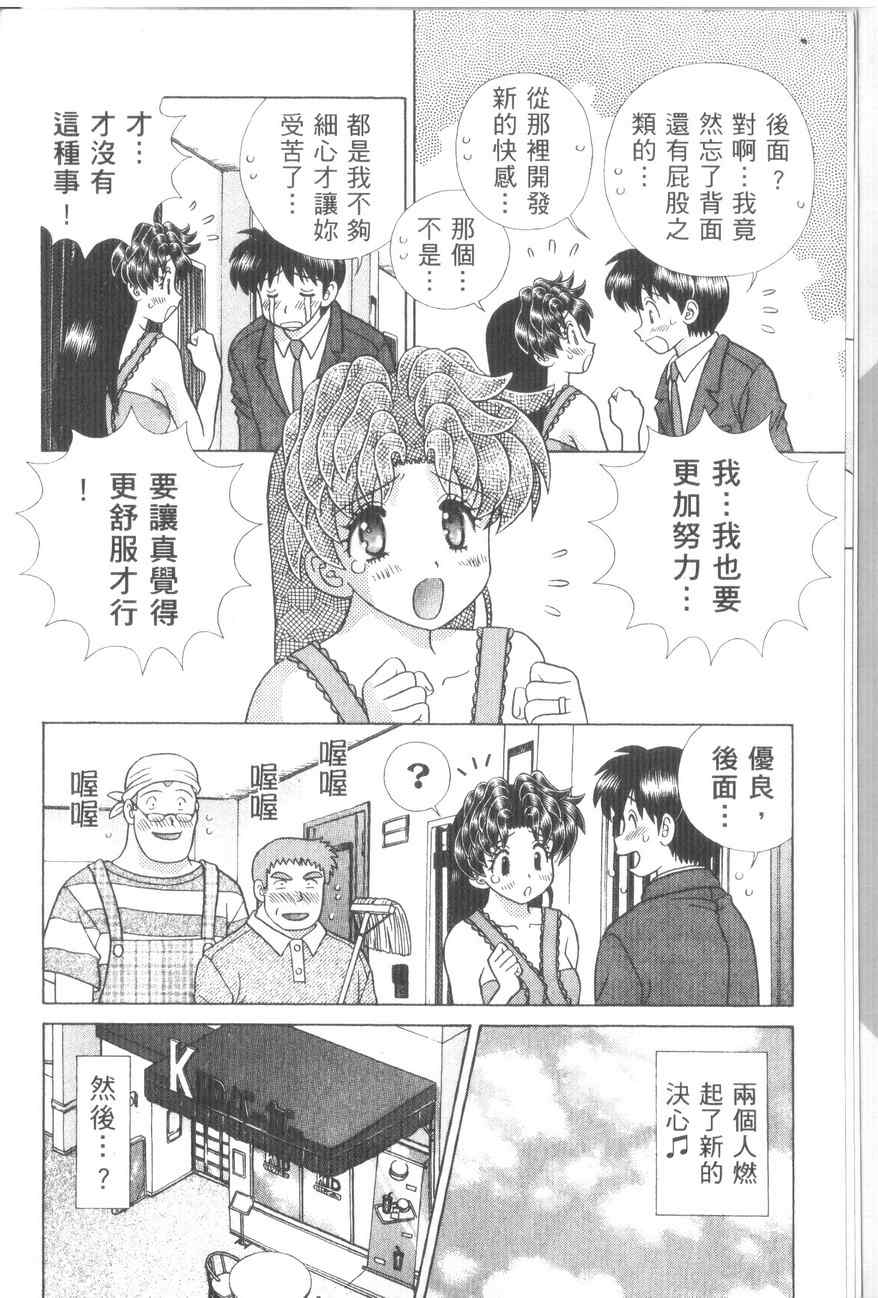 《夫妻成长日记》漫画最新章节第43卷免费下拉式在线观看章节第【8】张图片