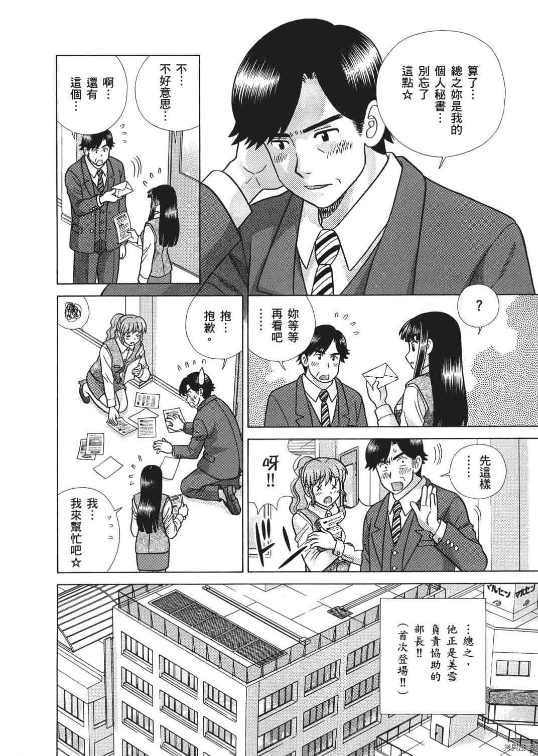 《夫妻成长日记》漫画最新章节第67卷免费下拉式在线观看章节第【85】张图片