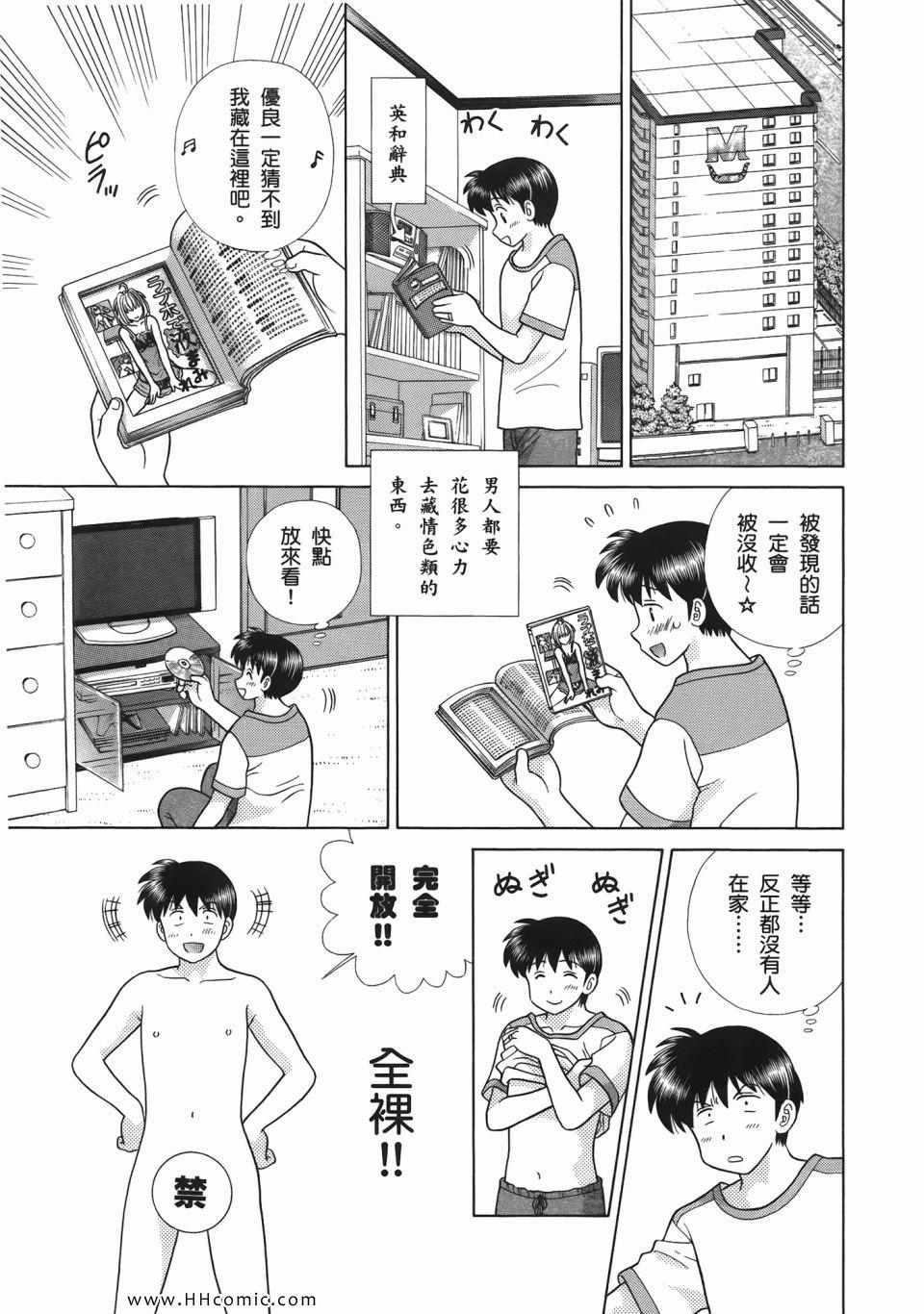 《夫妻成长日记》漫画最新章节第52卷免费下拉式在线观看章节第【41】张图片