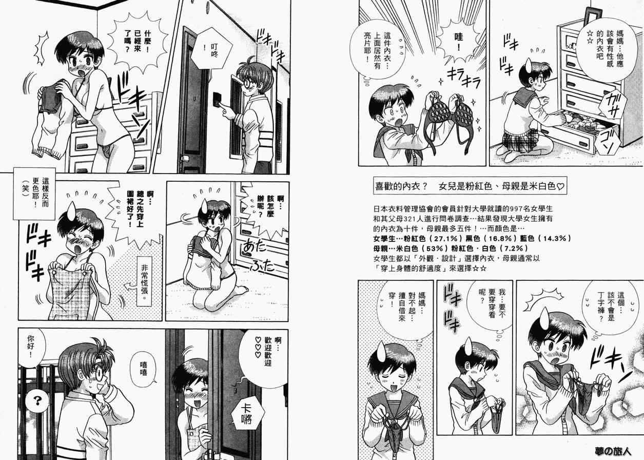 《夫妻成长日记》漫画最新章节第36卷免费下拉式在线观看章节第【83】张图片