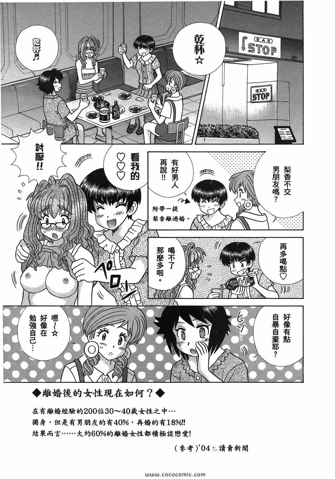 《夫妻成长日记》漫画最新章节第51卷免费下拉式在线观看章节第【137】张图片