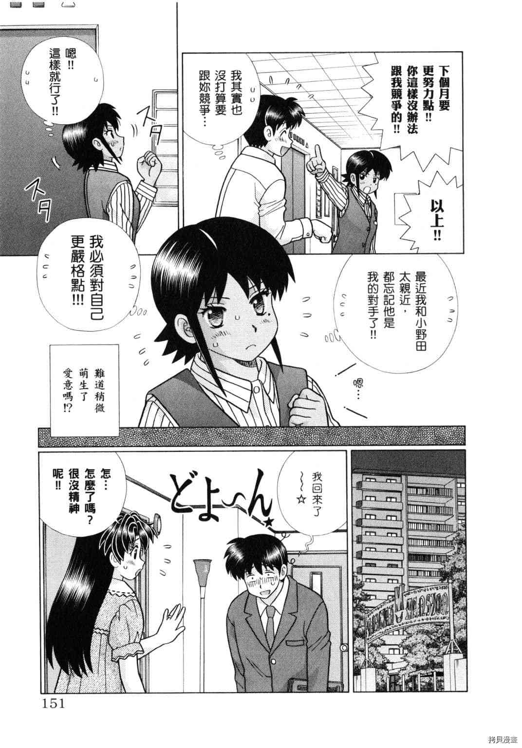 《夫妻成长日记》漫画最新章节第61卷免费下拉式在线观看章节第【68】张图片