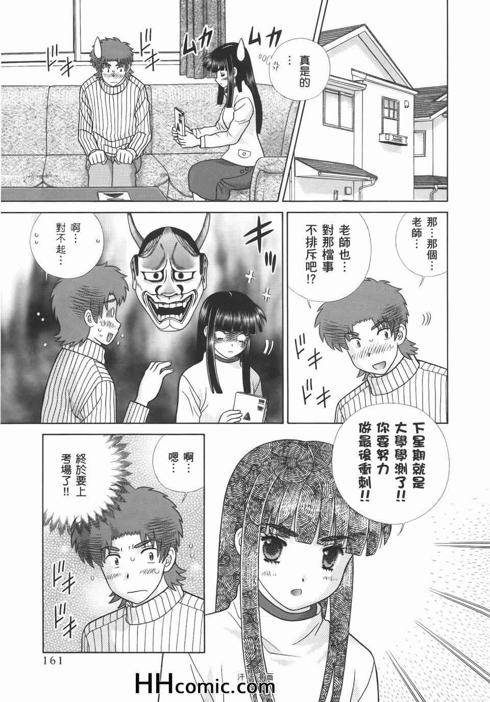 《夫妻成长日记》漫画最新章节第55卷免费下拉式在线观看章节第【165】张图片