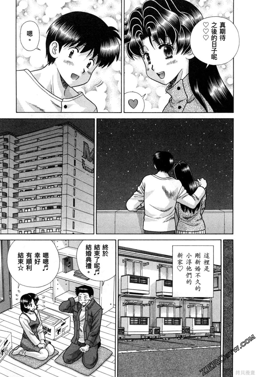 《夫妻成长日记》漫画最新章节第78卷免费下拉式在线观看章节第【20】张图片