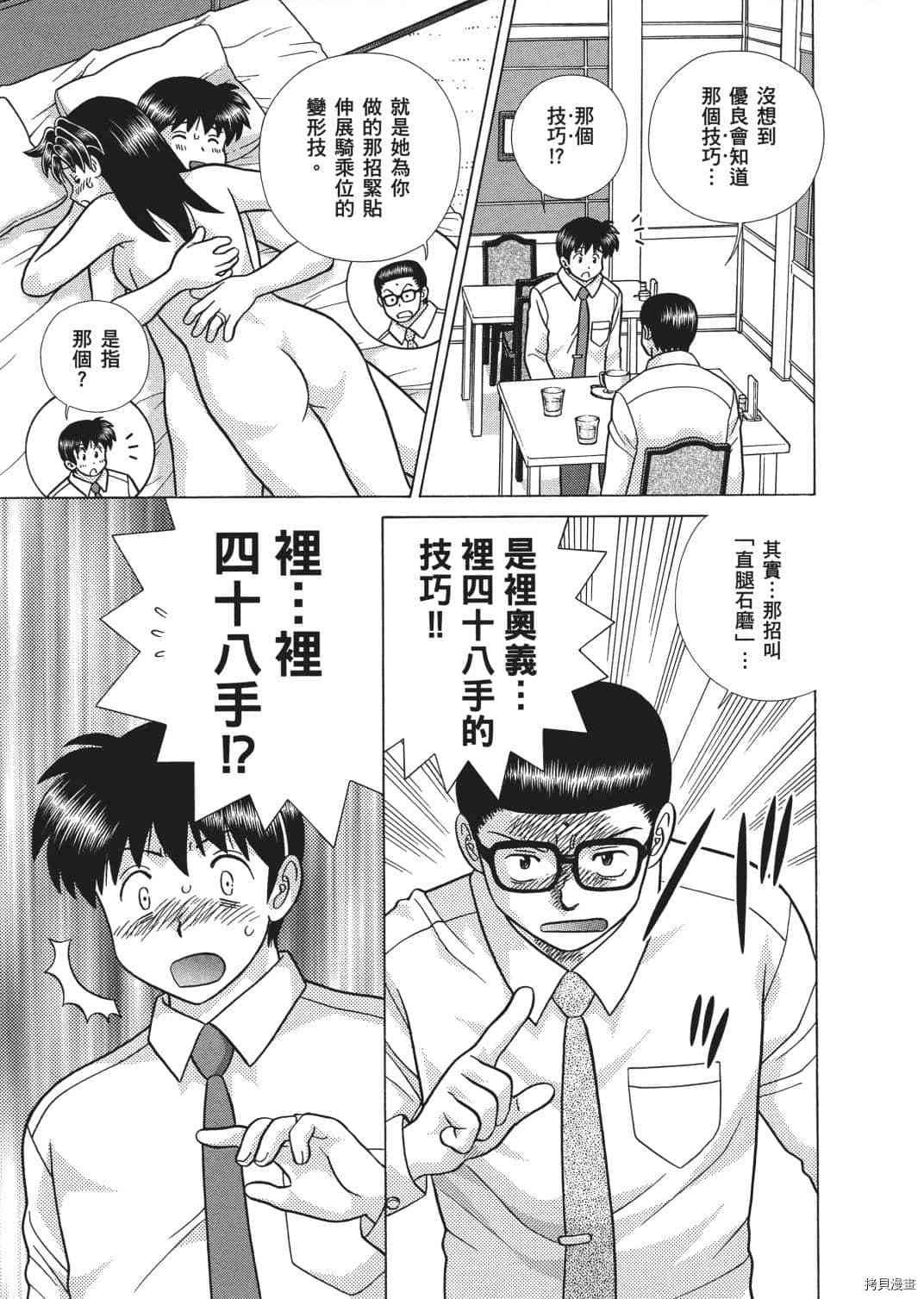 《夫妻成长日记》漫画最新章节第65卷免费下拉式在线观看章节第【162】张图片