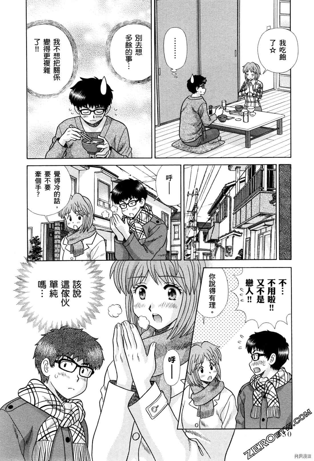 《夫妻成长日记》漫画最新章节第73卷免费下拉式在线观看章节第【70】张图片