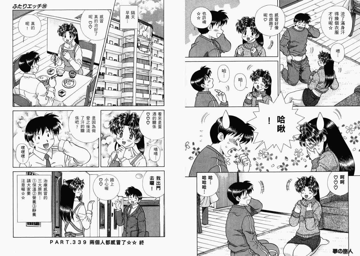 《夫妻成长日记》漫画最新章节第36卷免费下拉式在线观看章节第【40】张图片