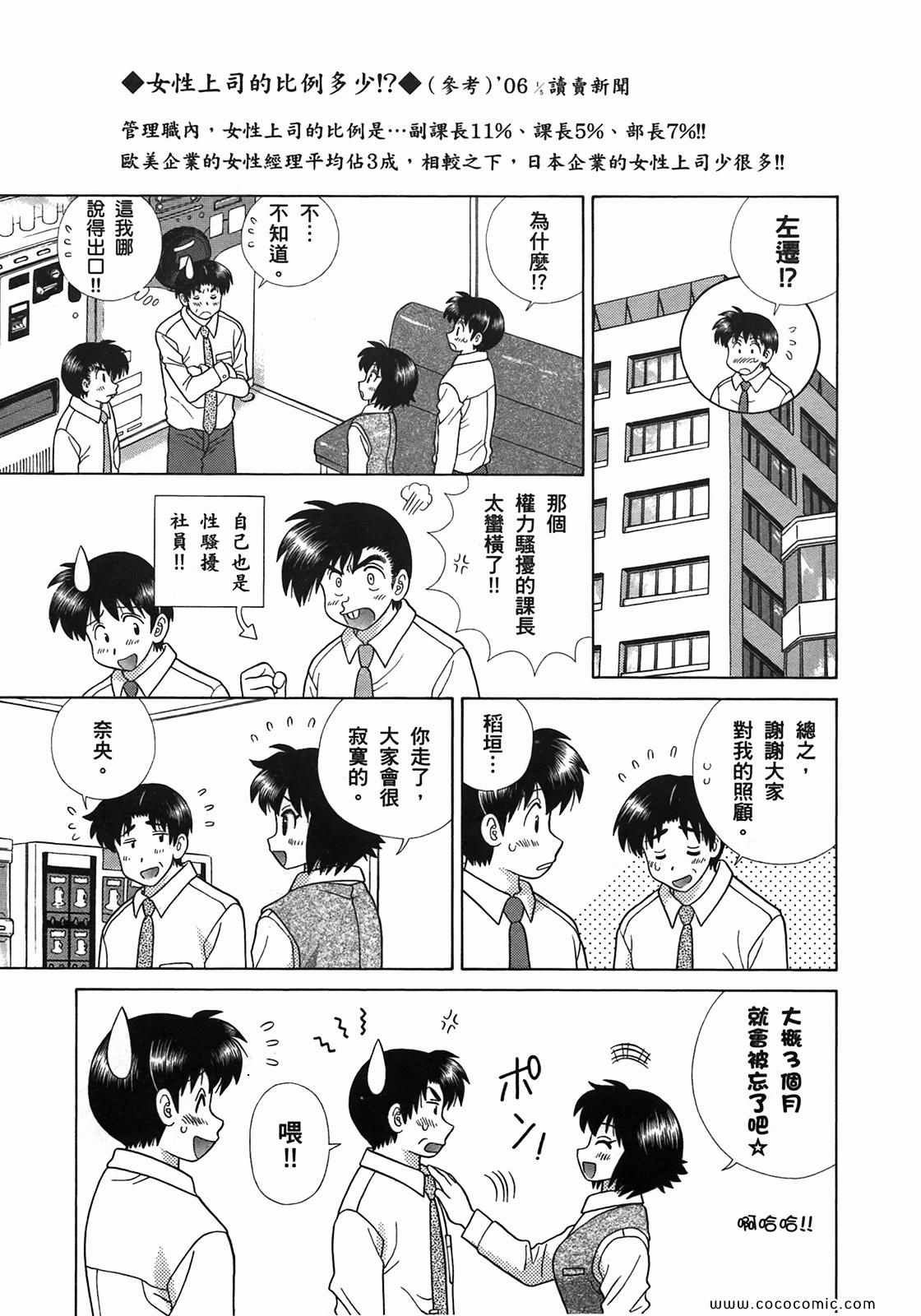 《夫妻成长日记》漫画最新章节第51卷免费下拉式在线观看章节第【37】张图片