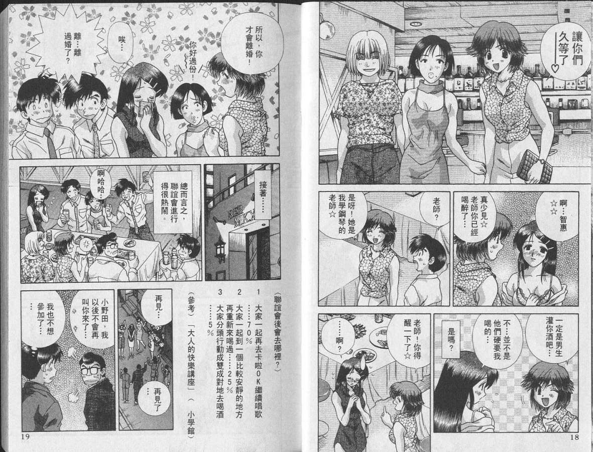 《夫妻成长日记》漫画最新章节第24卷免费下拉式在线观看章节第【11】张图片