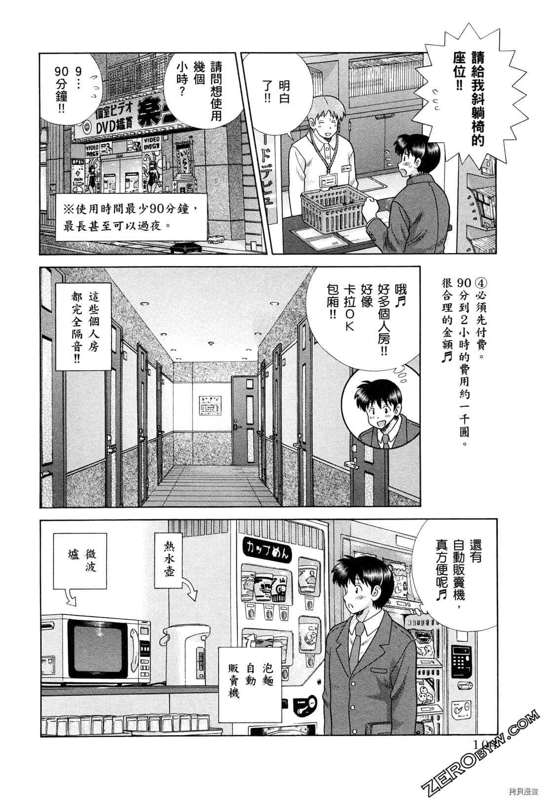 《夫妻成长日记》漫画最新章节第73卷免费下拉式在线观看章节第【19】张图片