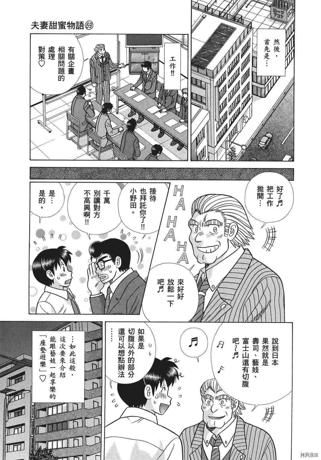 《夫妻成长日记》漫画最新章节第69卷免费下拉式在线观看章节第【124】张图片