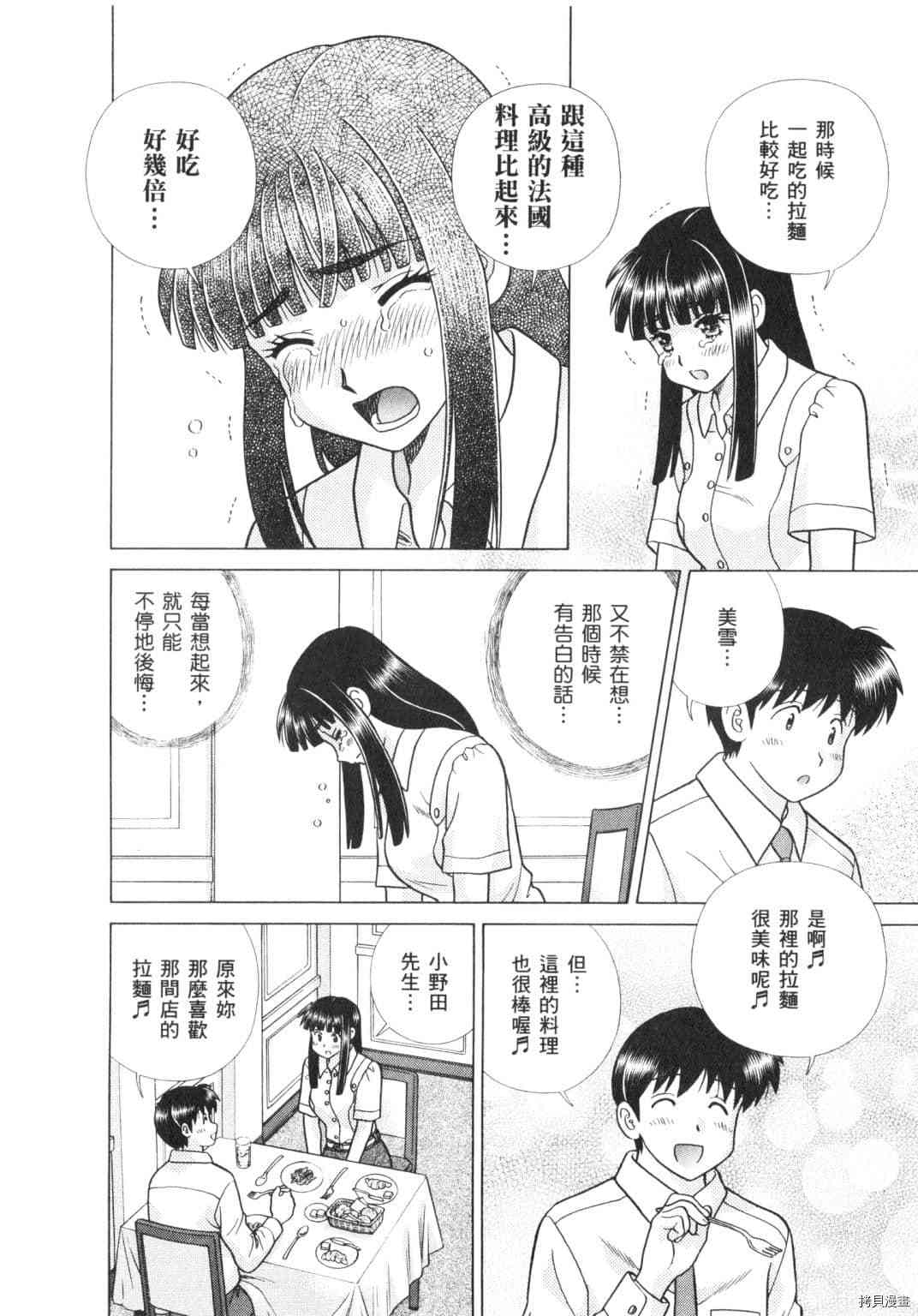 《夫妻成长日记》漫画最新章节第64卷免费下拉式在线观看章节第【103】张图片