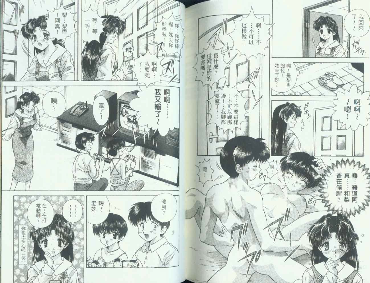 《夫妻成长日记》漫画最新章节第7卷免费下拉式在线观看章节第【83】张图片