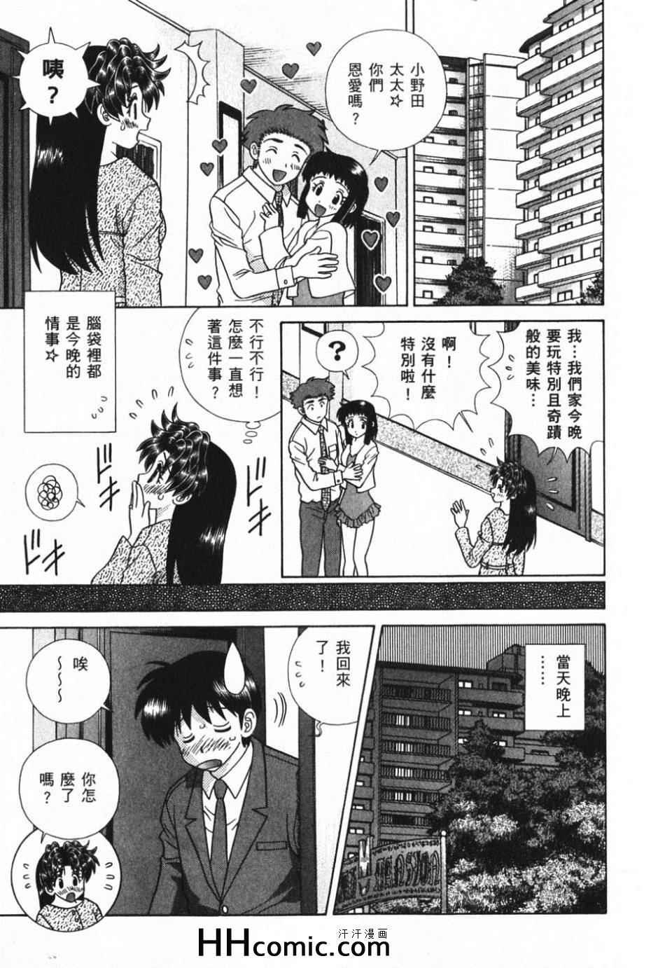 《夫妻成长日记》漫画最新章节第39卷免费下拉式在线观看章节第【135】张图片