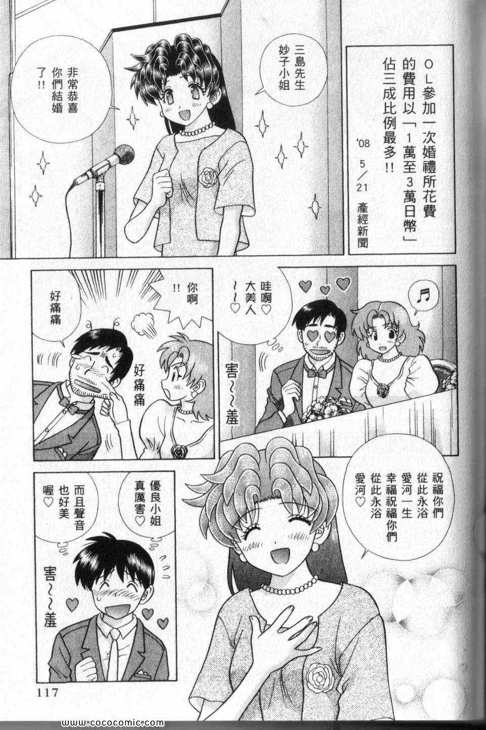 《夫妻成长日记》漫画最新章节第44卷免费下拉式在线观看章节第【117】张图片