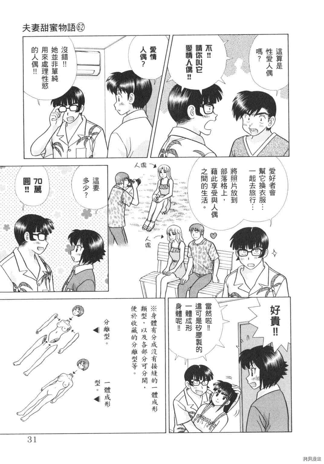 《夫妻成长日记》漫画最新章节第62卷免费下拉式在线观看章节第【119】张图片