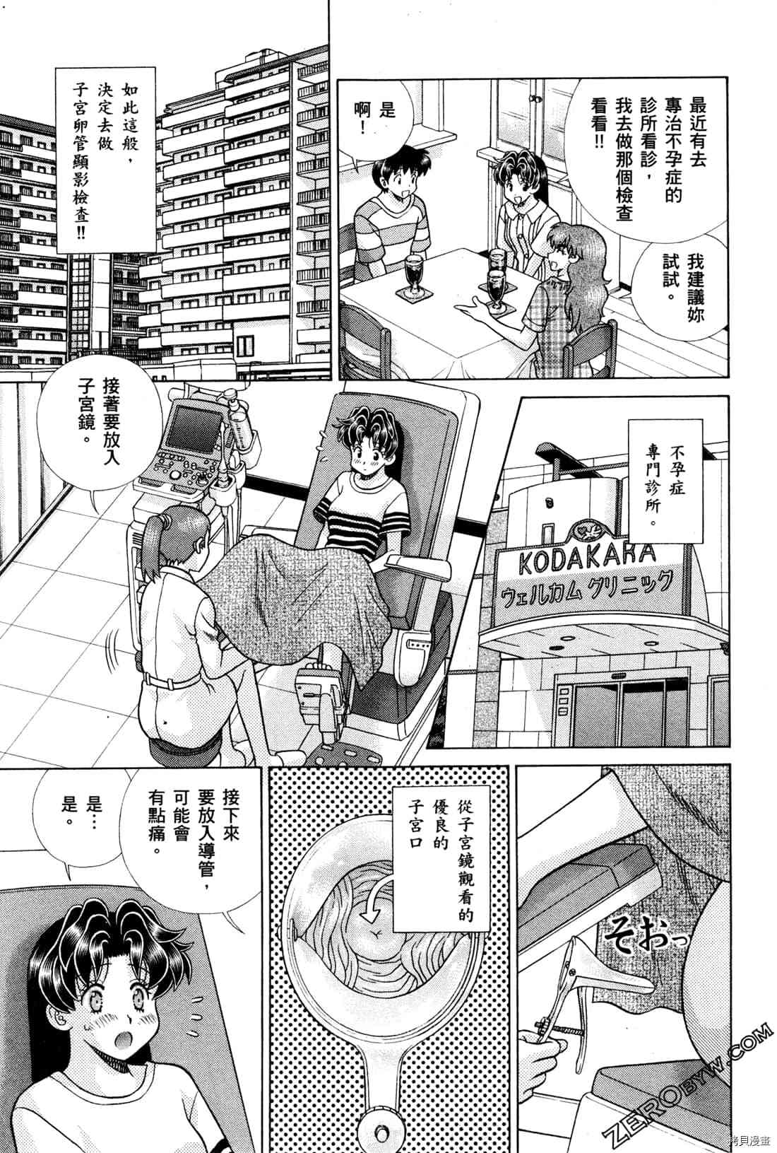 《夫妻成长日记》漫画最新章节第72卷免费下拉式在线观看章节第【83】张图片