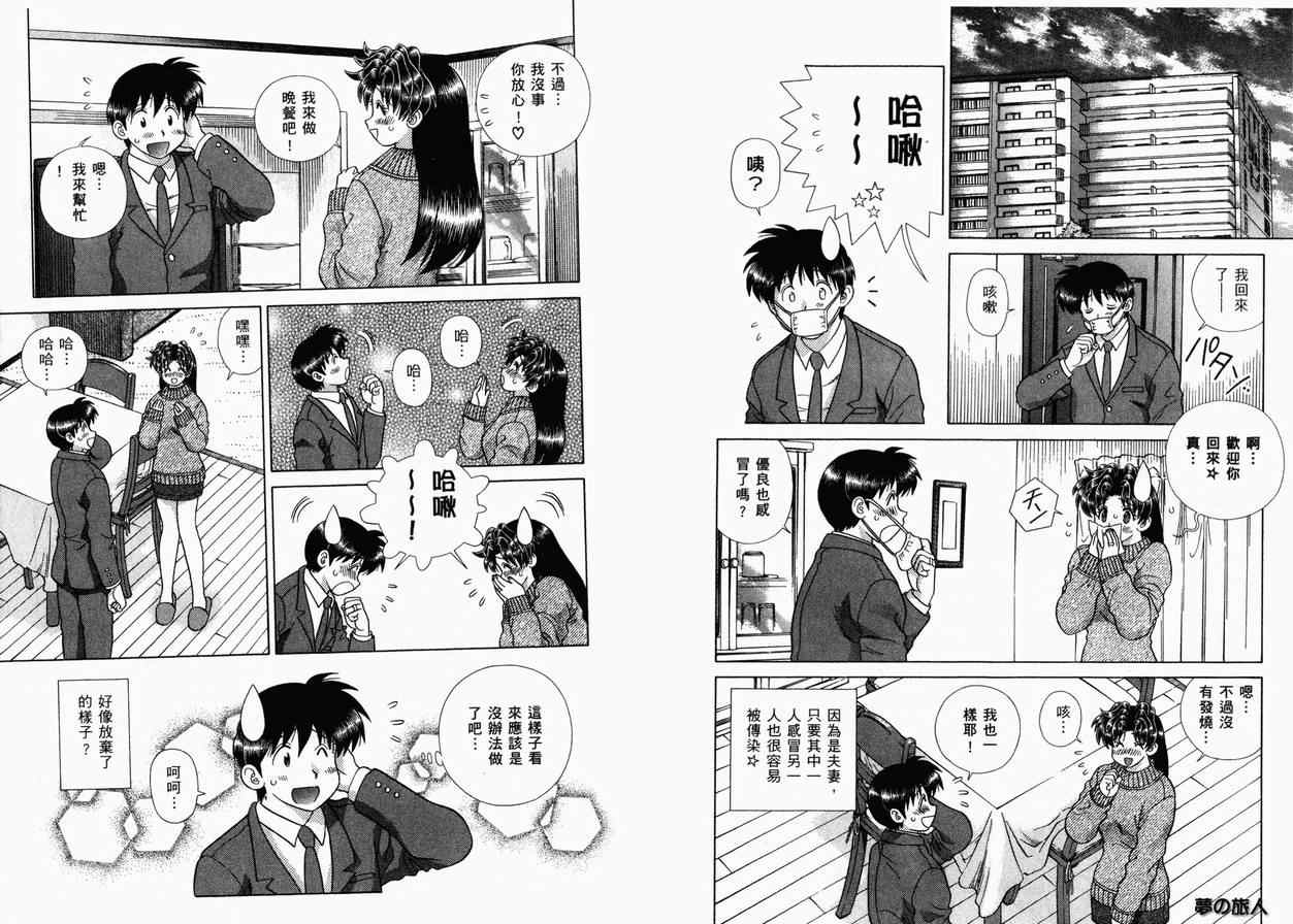 《夫妻成长日记》漫画最新章节第36卷免费下拉式在线观看章节第【33】张图片