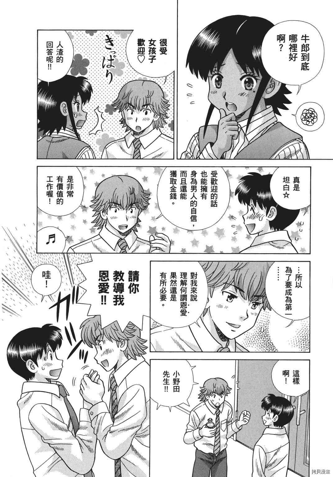 《夫妻成长日记》漫画最新章节第69卷免费下拉式在线观看章节第【107】张图片