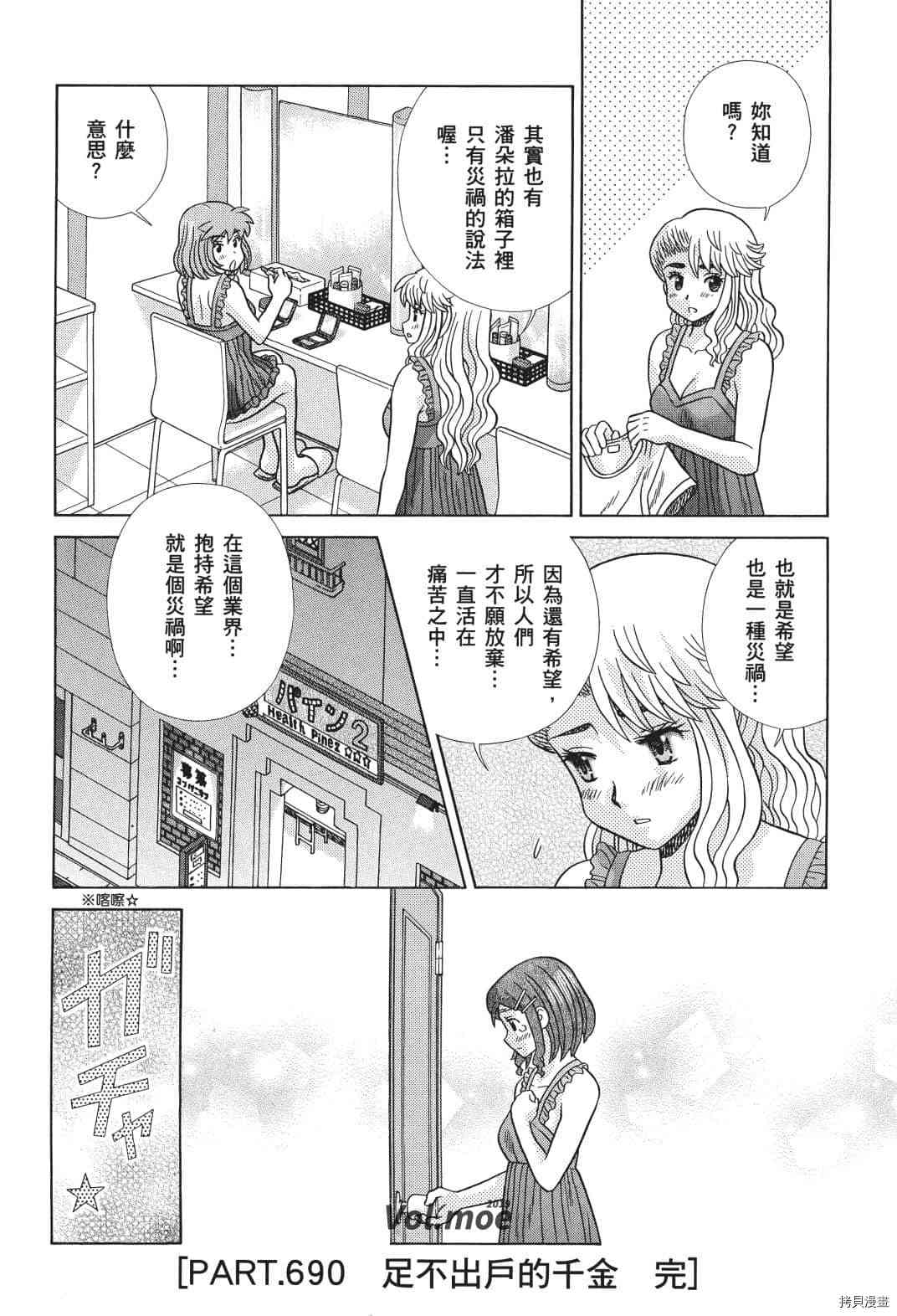 《夫妻成长日记》漫画最新章节第71卷免费下拉式在线观看章节第【44】张图片