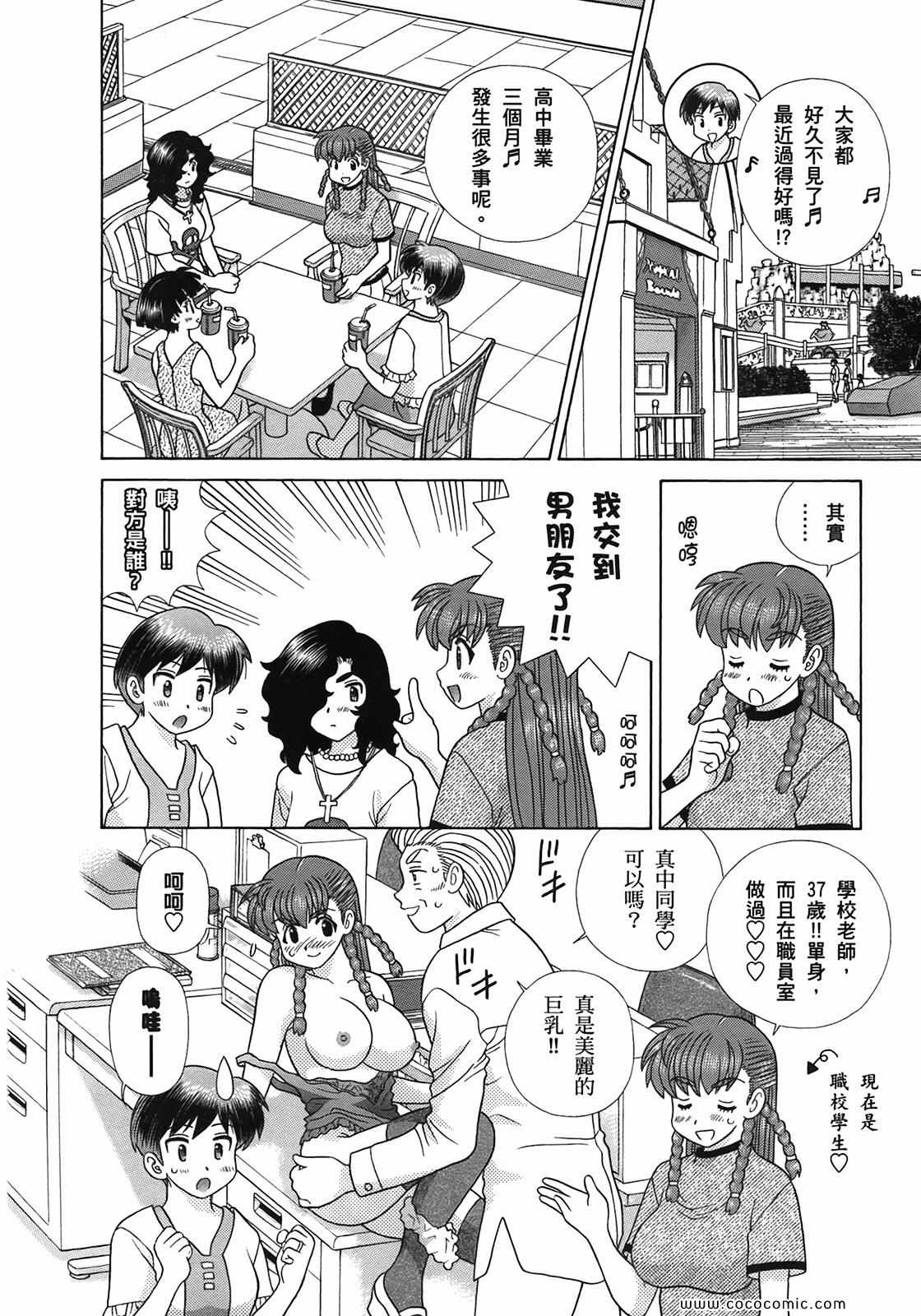 《夫妻成长日记》漫画最新章节第51卷免费下拉式在线观看章节第【150】张图片