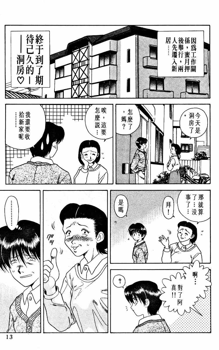 《夫妻成长日记》漫画最新章节第1卷免费下拉式在线观看章节第【15】张图片