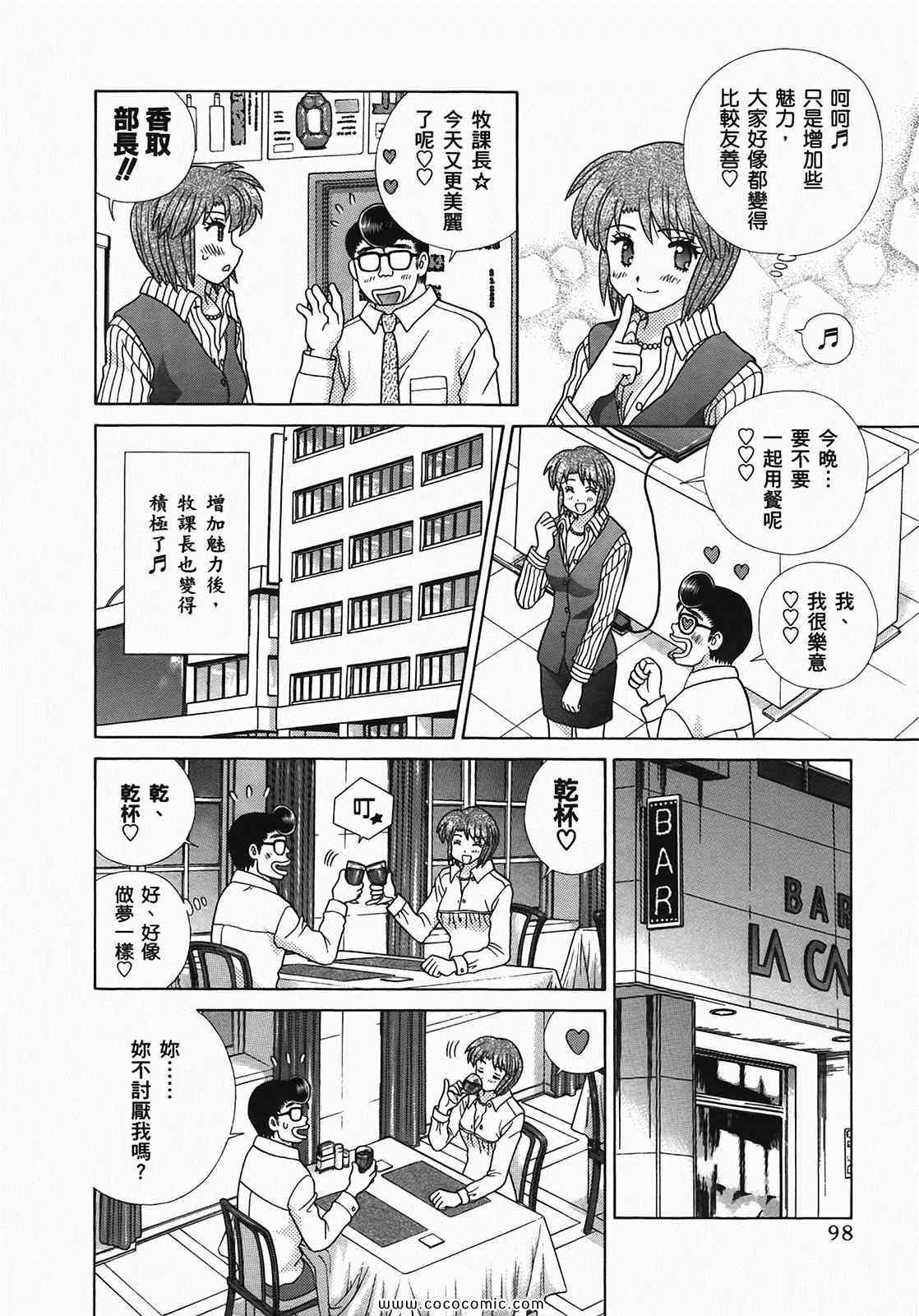 《夫妻成长日记》漫画最新章节第49卷免费下拉式在线观看章节第【100】张图片