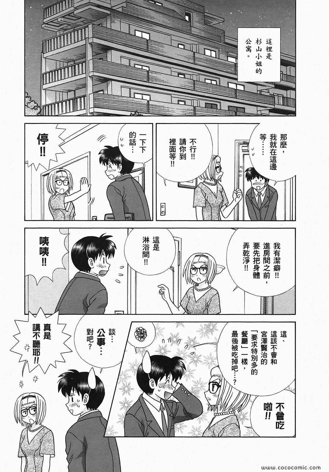 《夫妻成长日记》漫画最新章节第49卷免费下拉式在线观看章节第【151】张图片