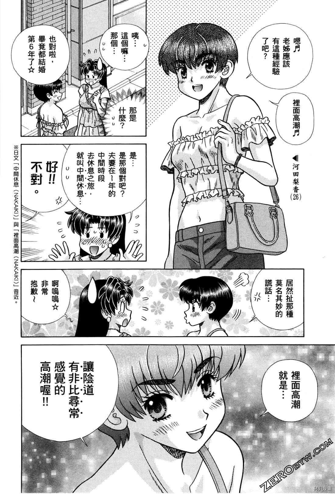 《夫妻成长日记》漫画最新章节第72卷免费下拉式在线观看章节第【7】张图片