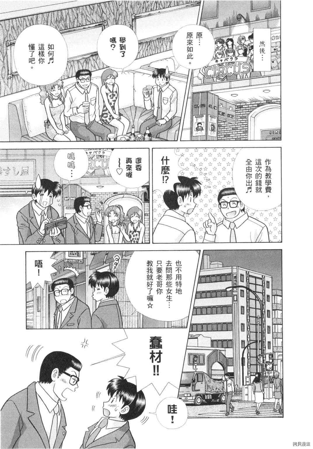 《夫妻成长日记》漫画最新章节第62卷免费下拉式在线观看章节第【77】张图片