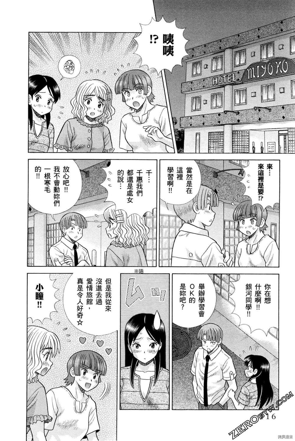 《夫妻成长日记》漫画最新章节第75卷免费下拉式在线观看章节第【33】张图片