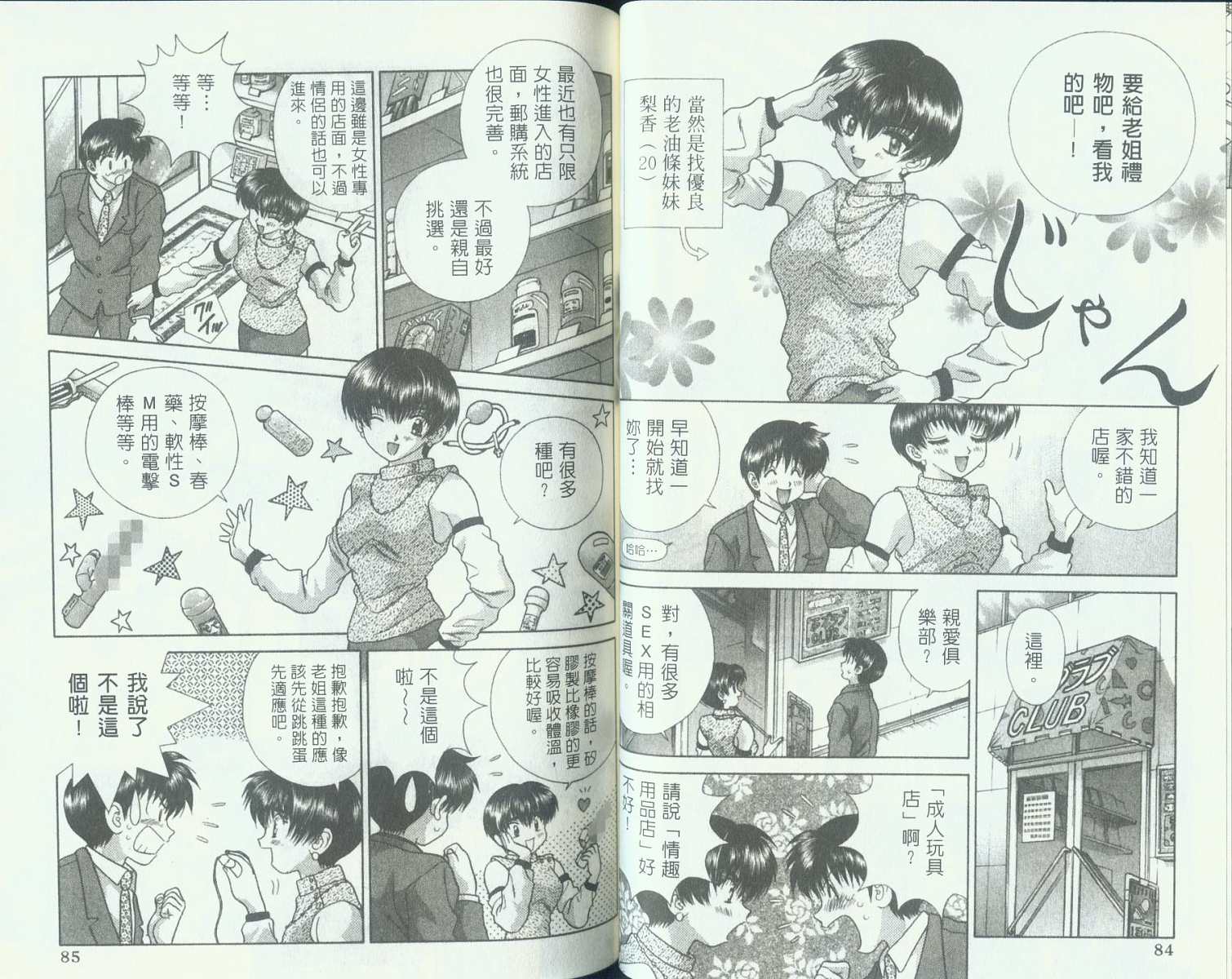 《夫妻成长日记》漫画最新章节第10卷免费下拉式在线观看章节第【44】张图片