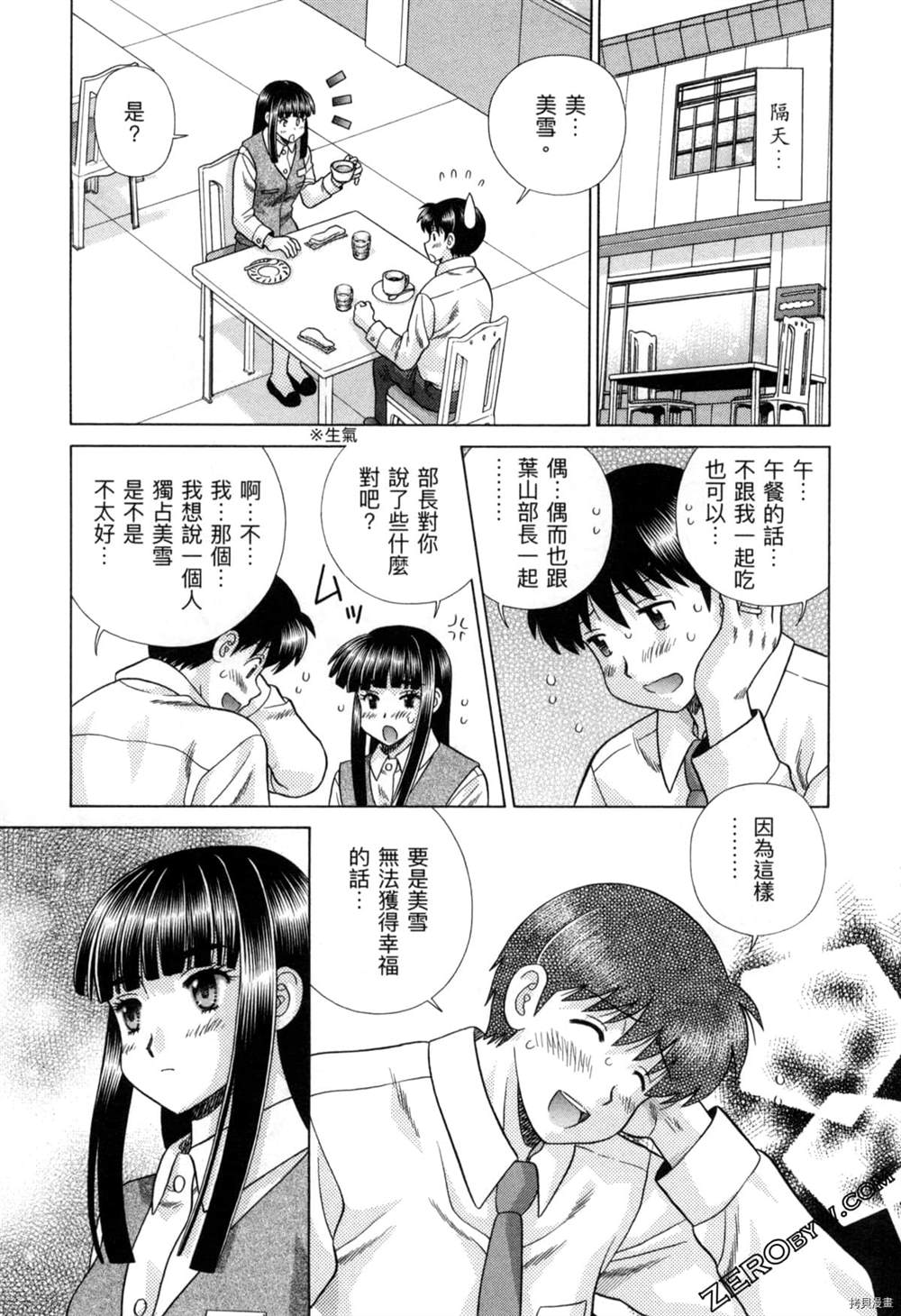 《夫妻成长日记》漫画最新章节第77卷免费下拉式在线观看章节第【74】张图片