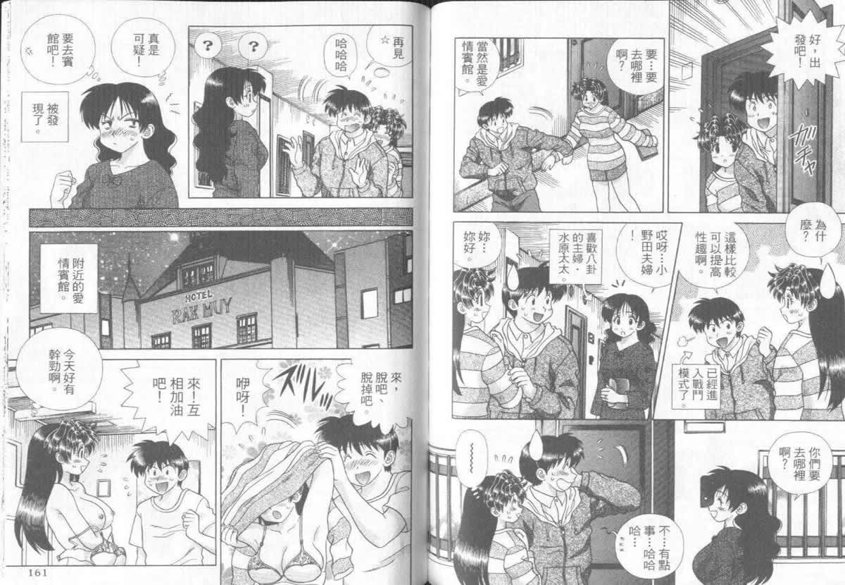 《夫妻成长日记》漫画最新章节第31卷免费下拉式在线观看章节第【82】张图片