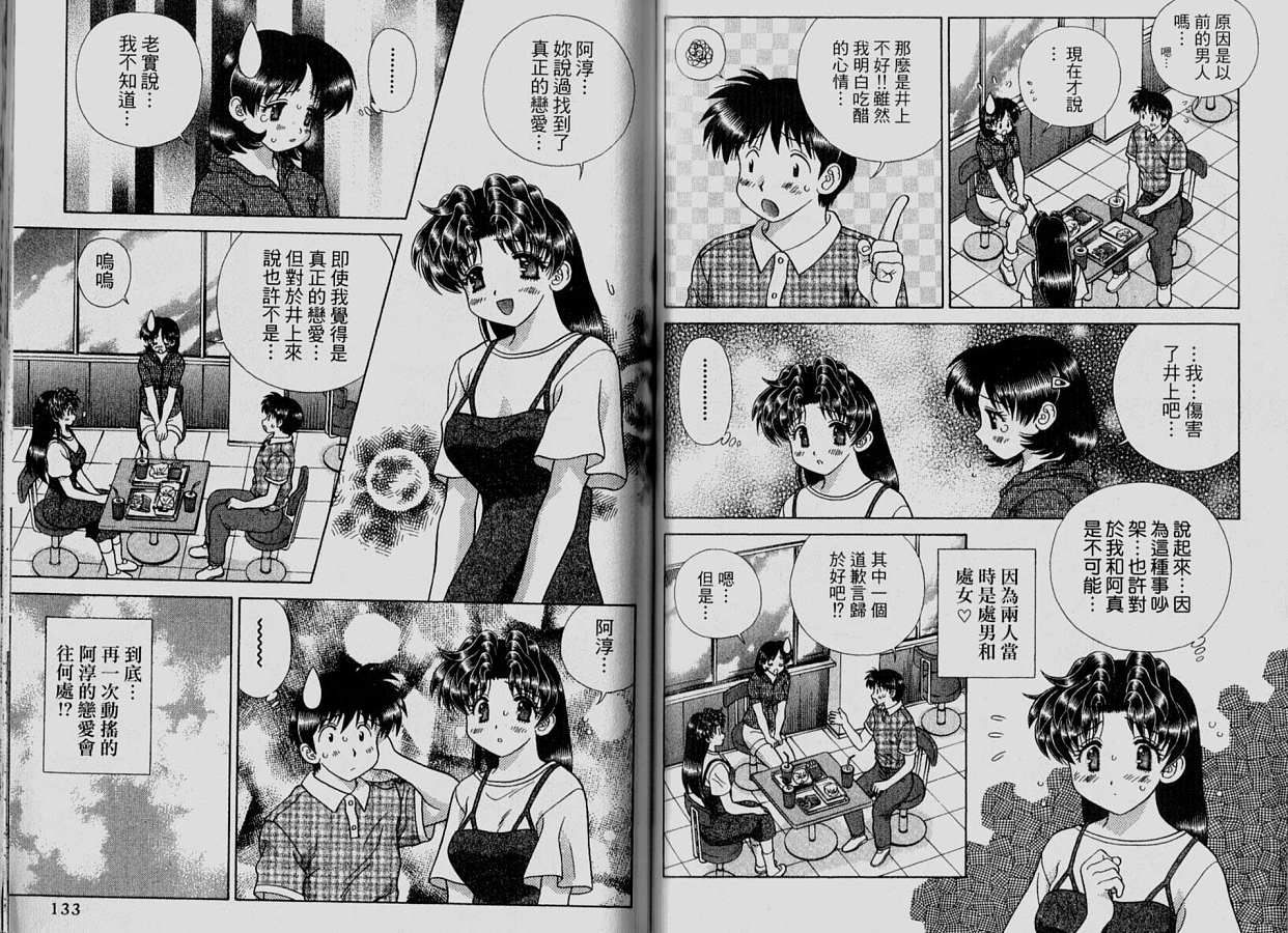 《夫妻成长日记》漫画最新章节第33卷免费下拉式在线观看章节第【68】张图片