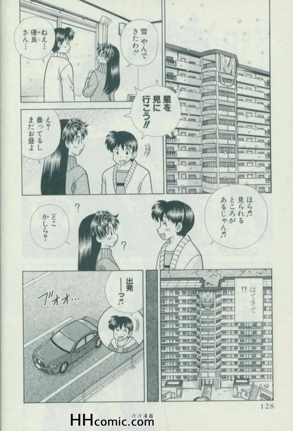 《夫妻成长日记》漫画最新章节第57卷免费下拉式在线观看章节第【135】张图片