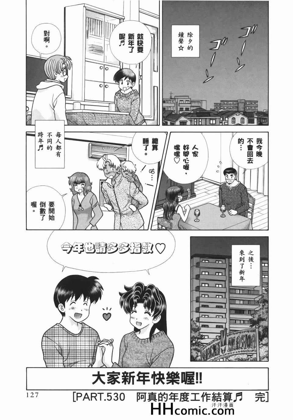 《夫妻成长日记》漫画最新章节第55卷免费下拉式在线观看章节第【131】张图片