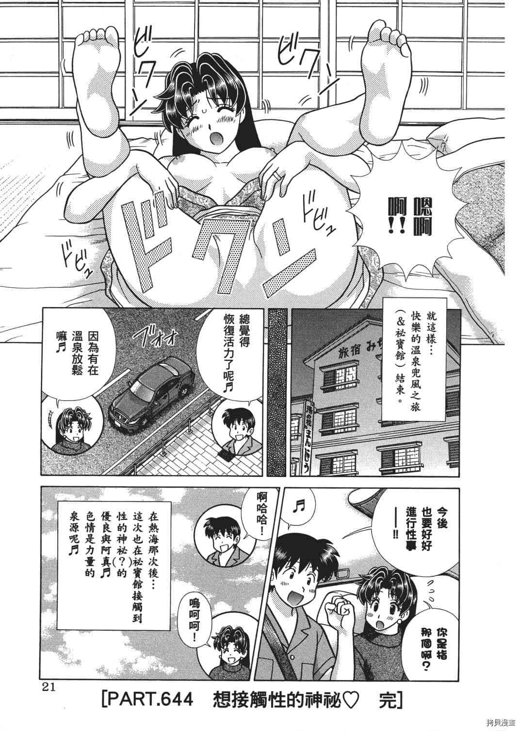 《夫妻成长日记》漫画最新章节第67卷免费下拉式在线观看章节第【108】张图片