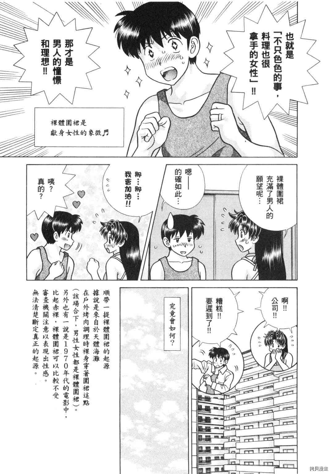 《夫妻成长日记》漫画最新章节第64卷免费下拉式在线观看章节第【10】张图片