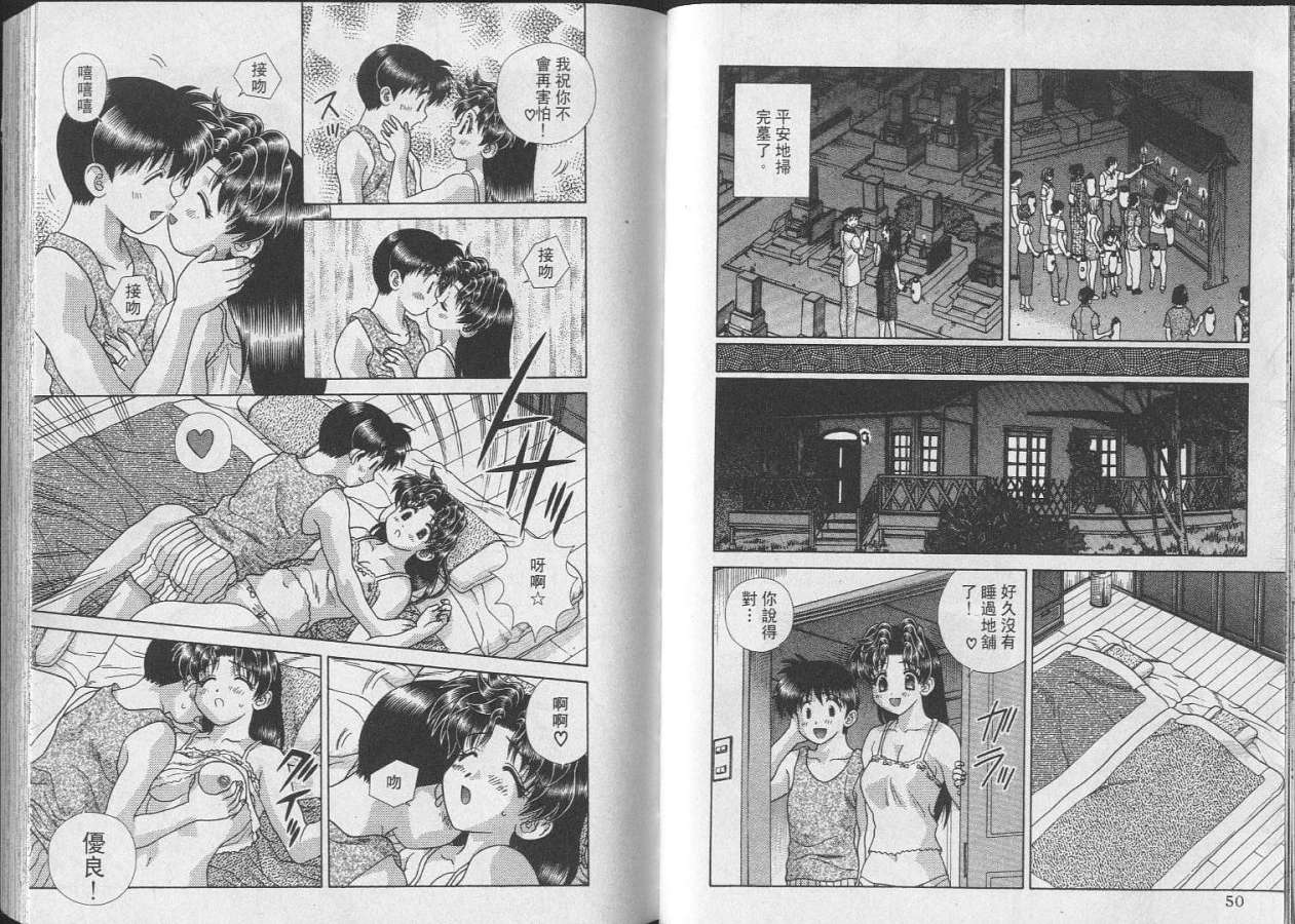 《夫妻成长日记》漫画最新章节第24卷免费下拉式在线观看章节第【27】张图片