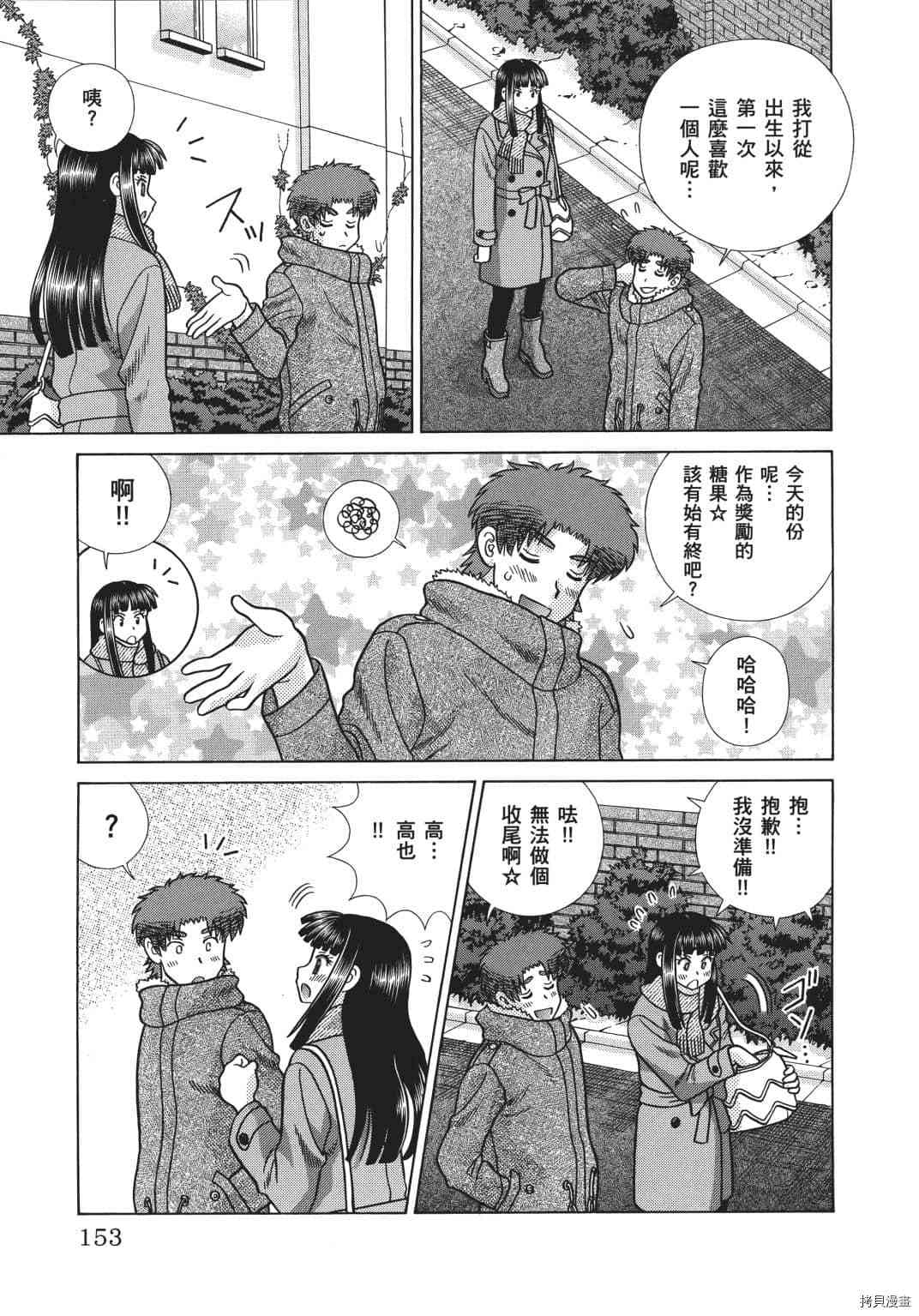 《夫妻成长日记》漫画最新章节第69卷免费下拉式在线观看章节第【71】张图片