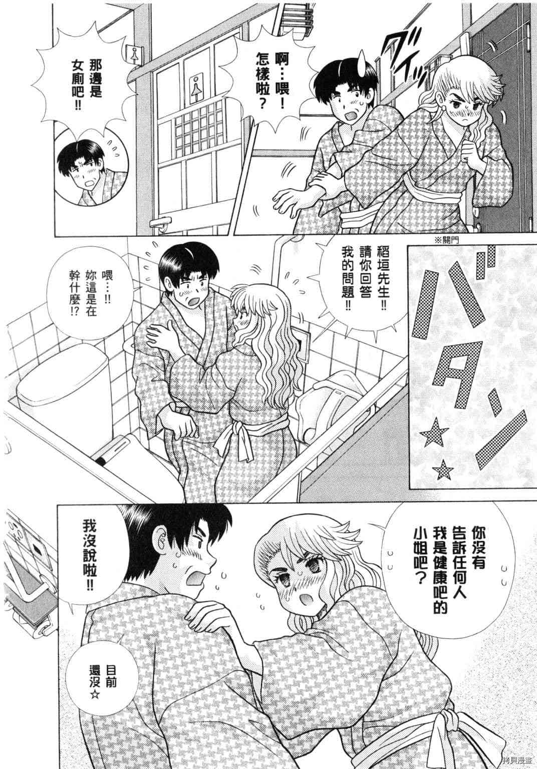 《夫妻成长日记》漫画最新章节第61卷免费下拉式在线观看章节第【16】张图片