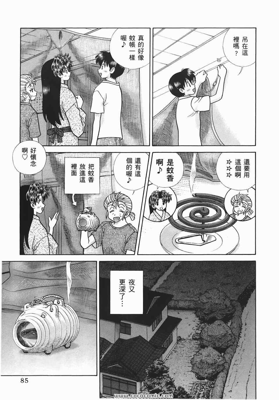 《夫妻成长日记》漫画最新章节第45卷免费下拉式在线观看章节第【86】张图片