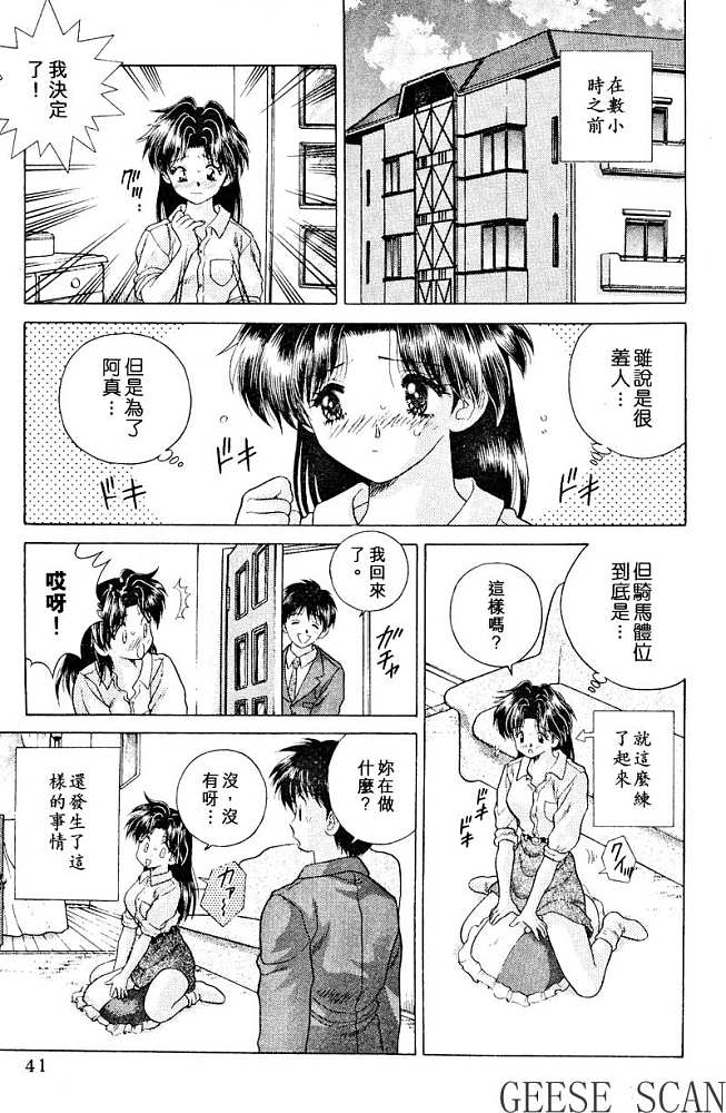 《夫妻成长日记》漫画最新章节第2卷免费下拉式在线观看章节第【43】张图片