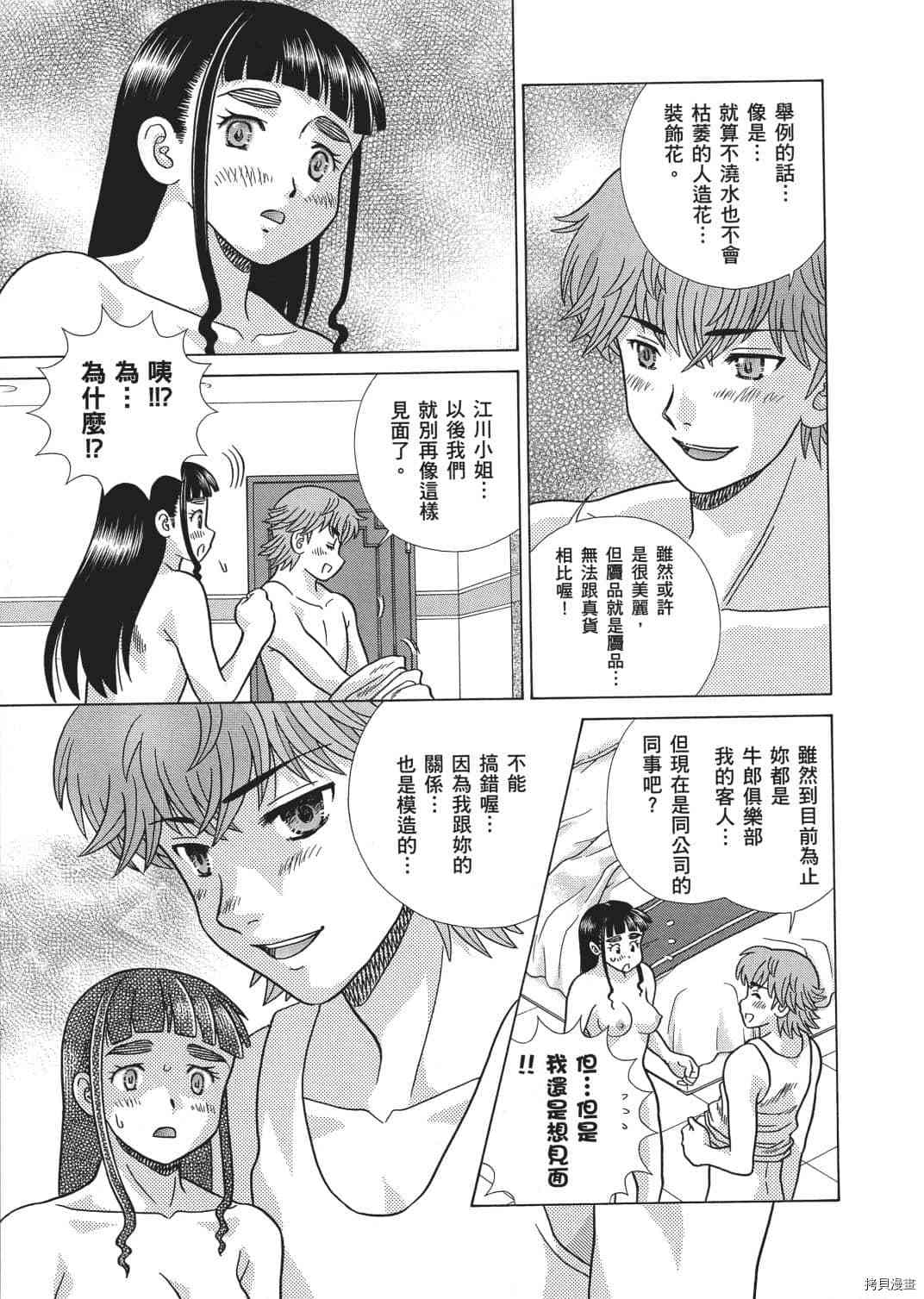 《夫妻成长日记》漫画最新章节第66卷免费下拉式在线观看章节第【186】张图片