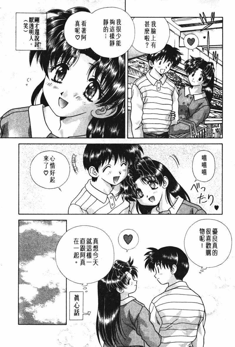 《夫妻成长日记》漫画最新章节第15卷免费下拉式在线观看章节第【100】张图片