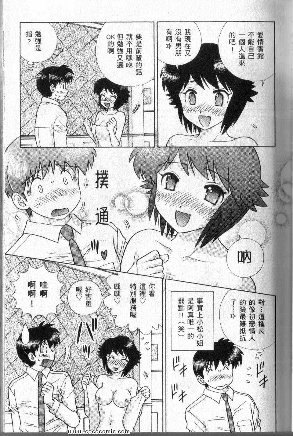 《夫妻成长日记》漫画最新章节第44卷免费下拉式在线观看章节第【43】张图片