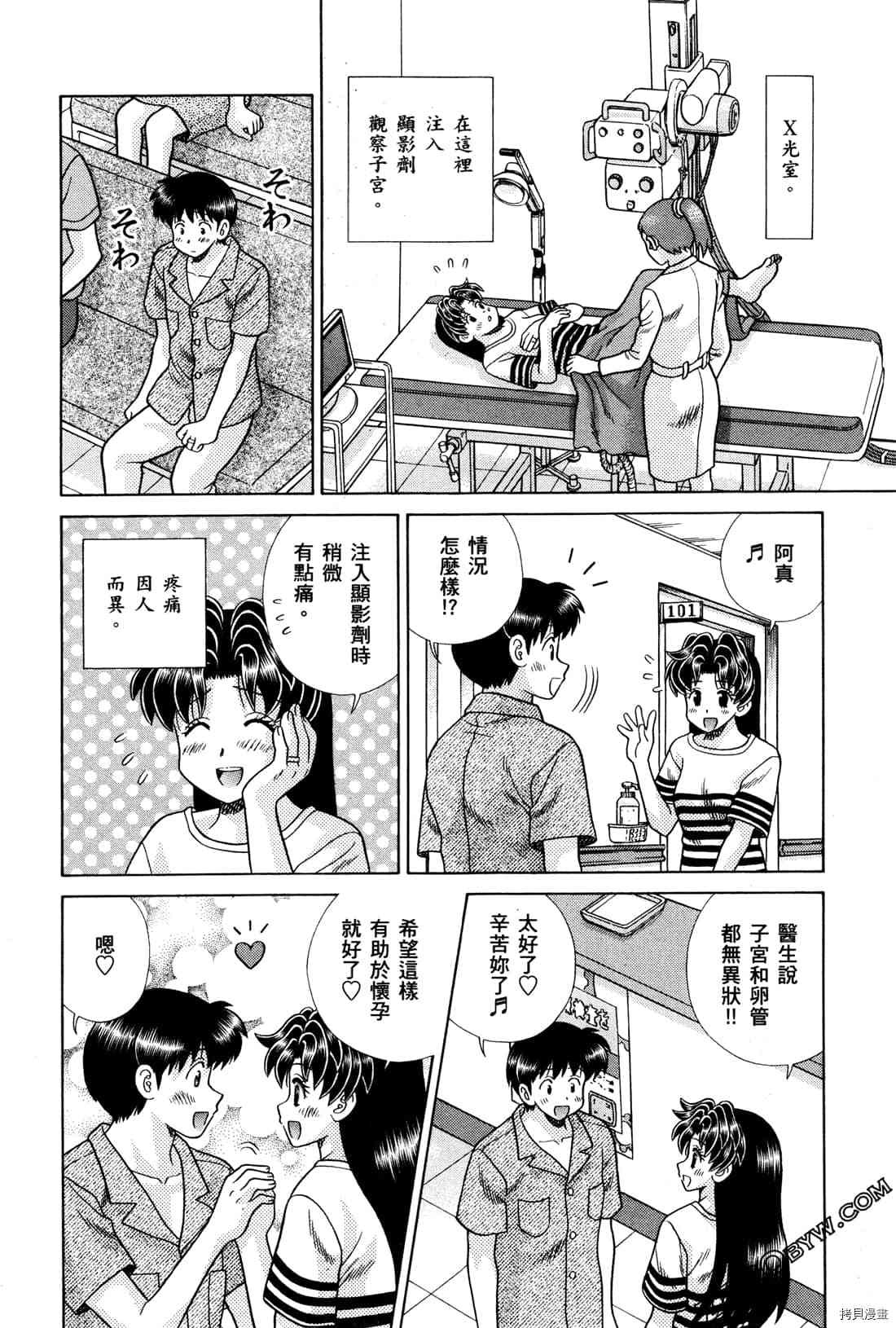 《夫妻成长日记》漫画最新章节第72卷免费下拉式在线观看章节第【84】张图片