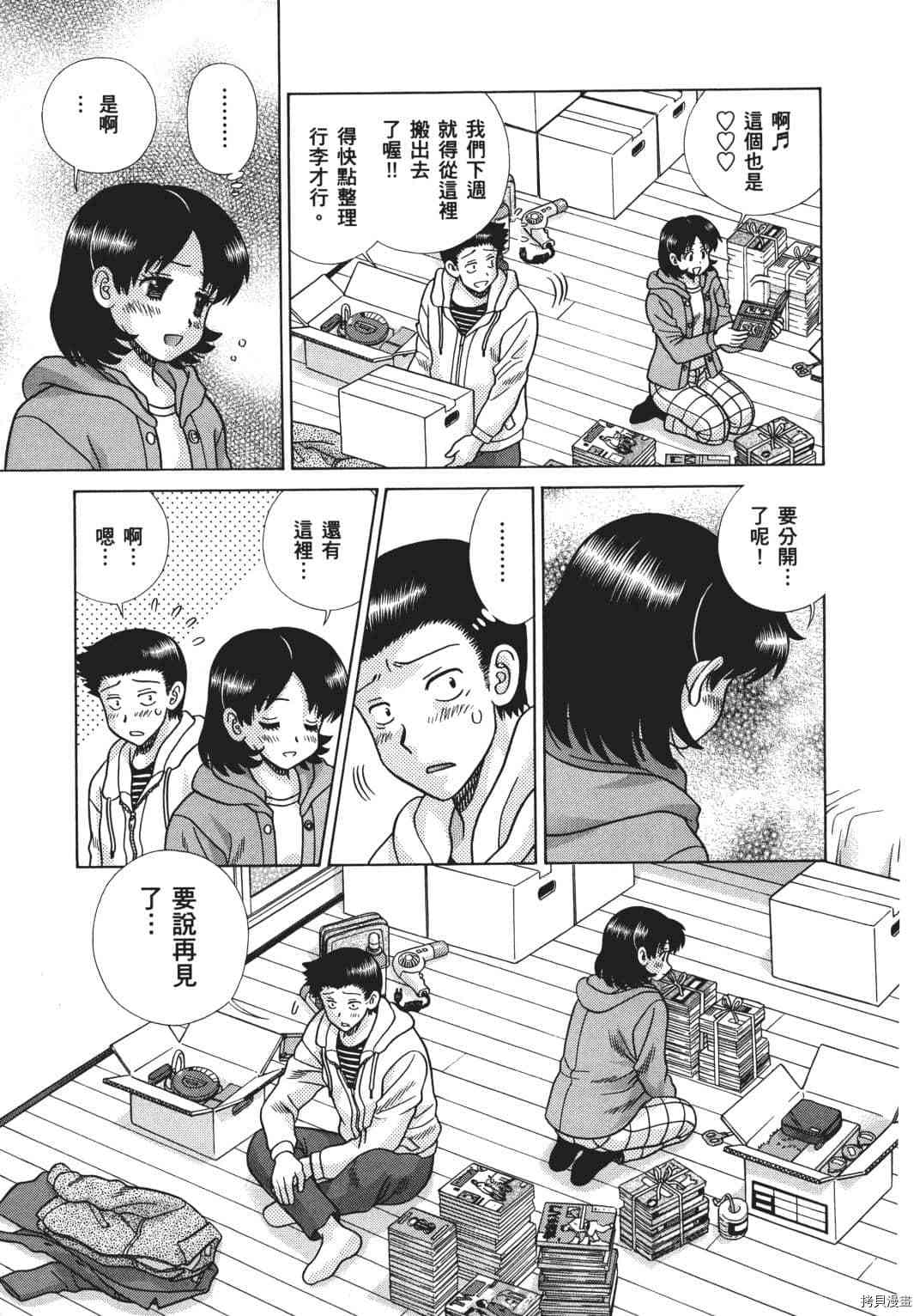 《夫妻成长日记》漫画最新章节第70卷免费下拉式在线观看章节第【42】张图片