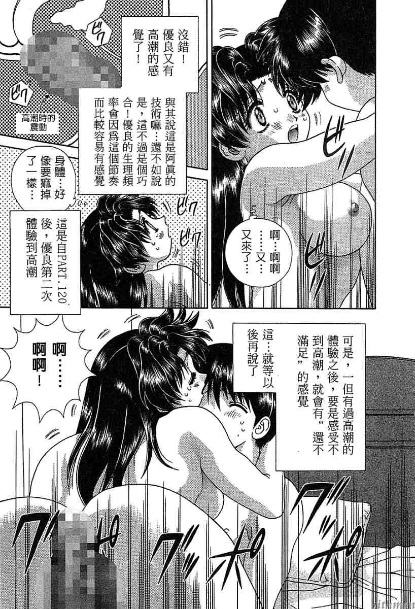 《夫妻成长日记》漫画最新章节第14卷免费下拉式在线观看章节第【135】张图片